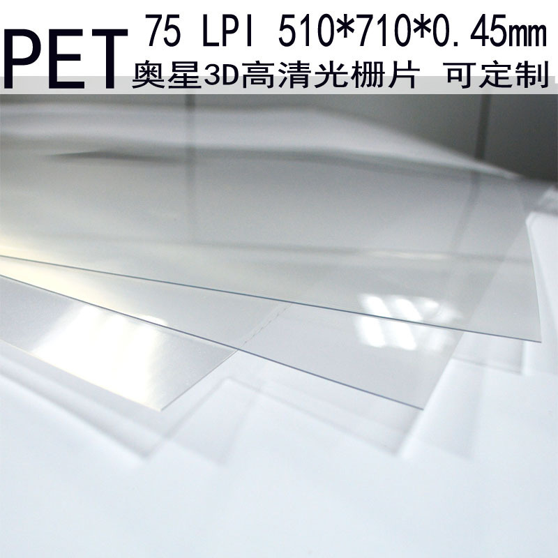 PET 3D5DƬ դƬ 75LPI߹դӡˢ